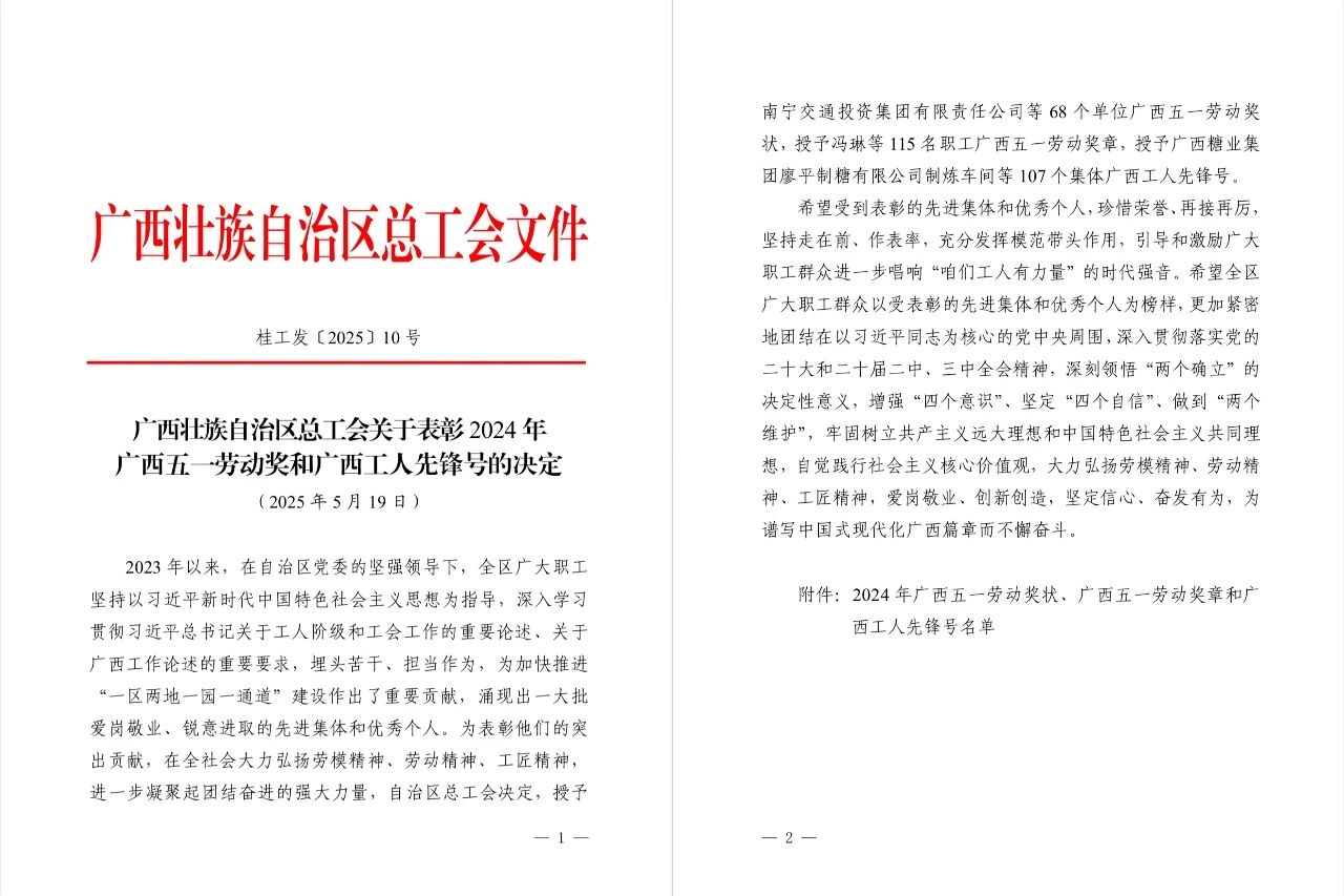 1770366689682273.jpg 五一奖章.jpg